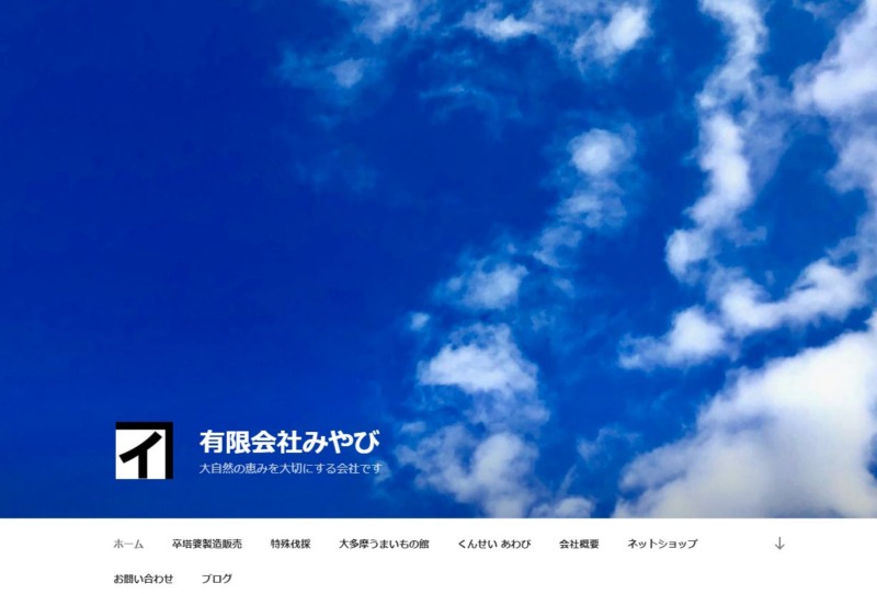 有限会社 みやび