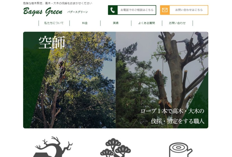 株式会社 Bagus Green(バグースグリーン)