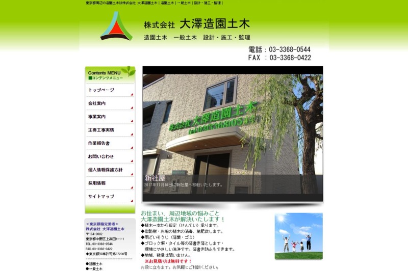 株式会社 大澤造園土木