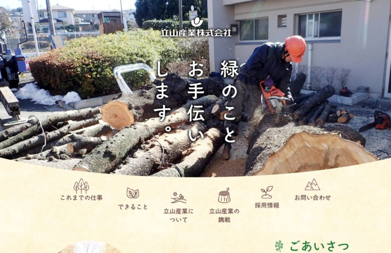 立山産業株式会社