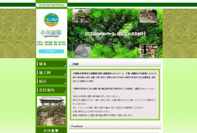 小川産業