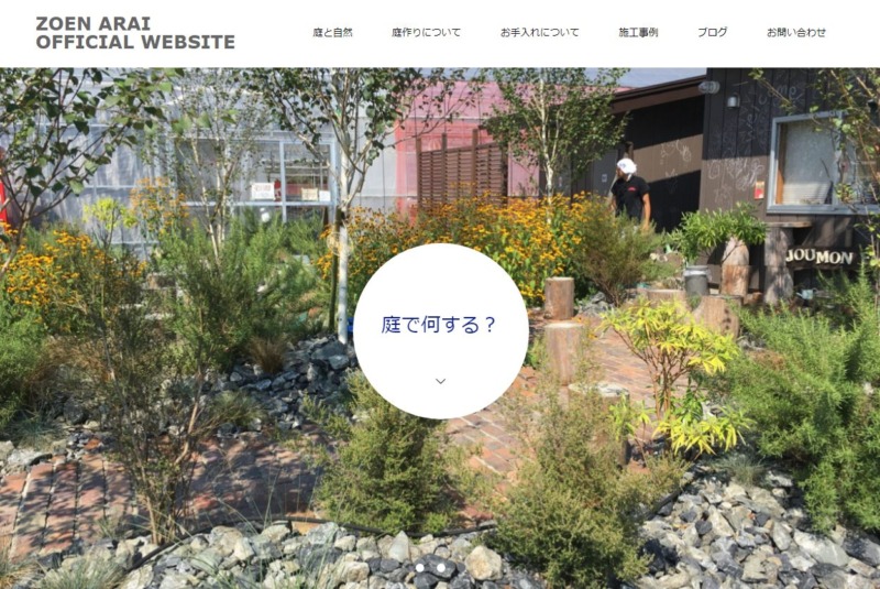 株式会社 造園あら井