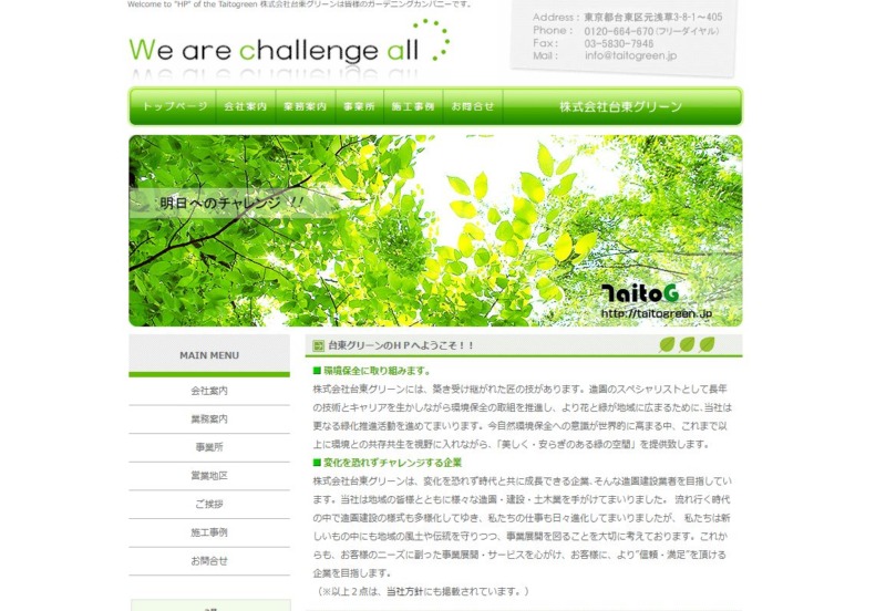 株式会社 台東グリーン
