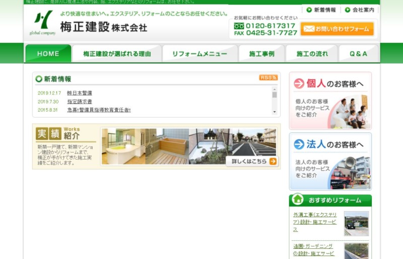 梅正建設株式会社