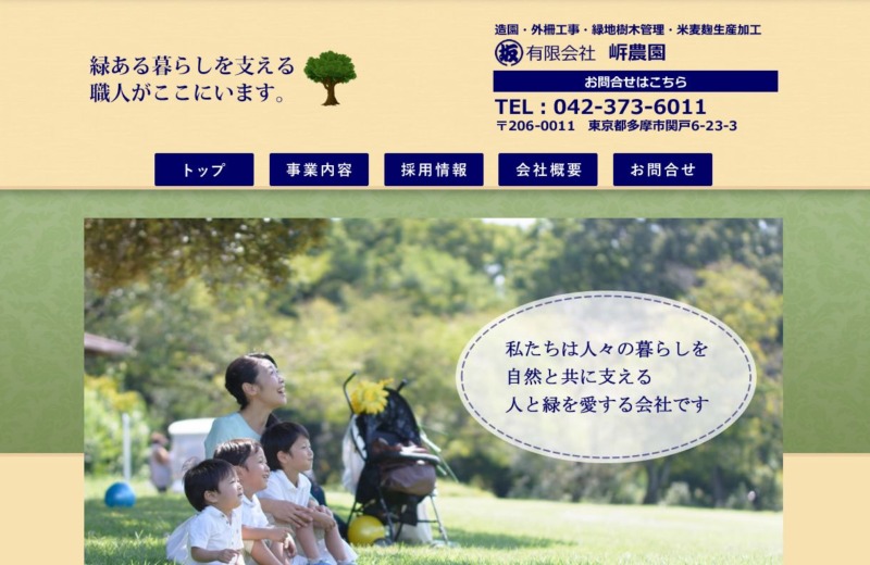 有限会社 㟁農園(きしのうえん)