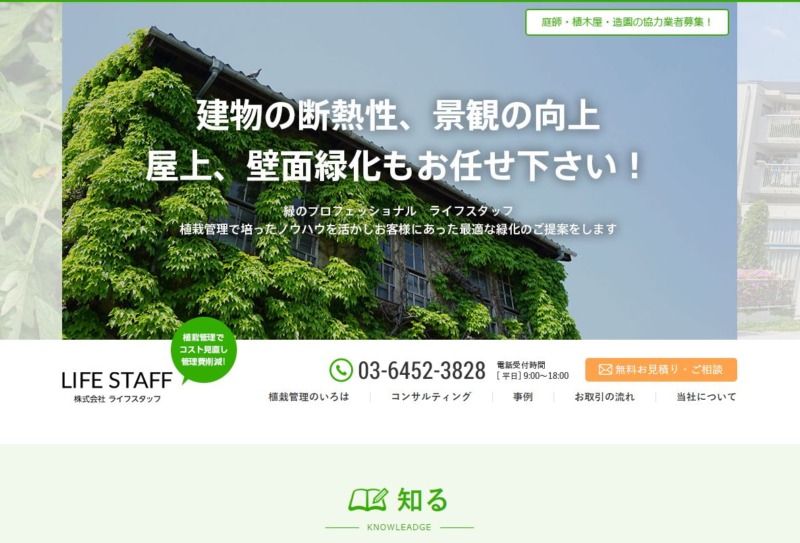 ライフスタッフ