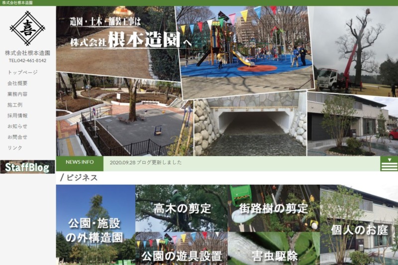 株式会社根本造園