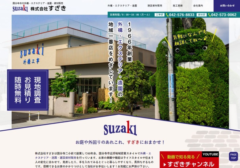 株式会社 すざき