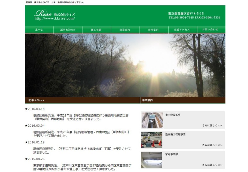 株式会社 ライズ