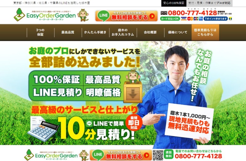 イージーオーダーガーデン 株式会社 辰巳