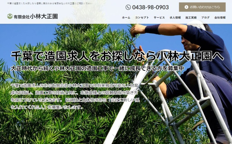 有限会社 小林大正園