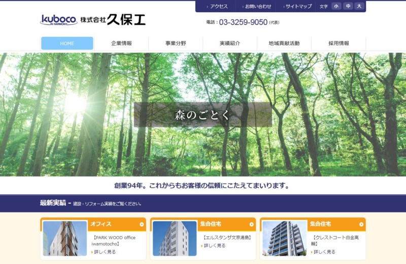 株式会社久保工