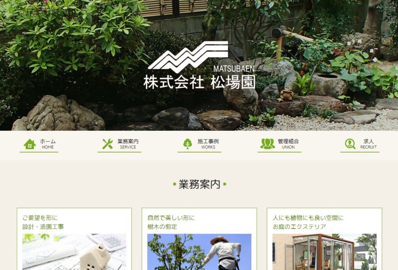 株式会社 松場園