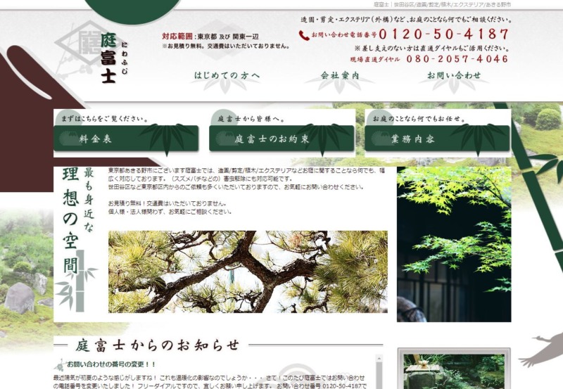 庭富士