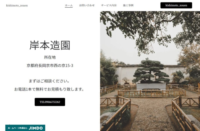 岸本造園