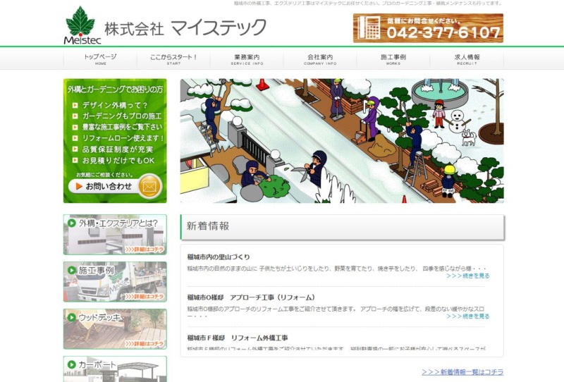 株式会社 マイステック