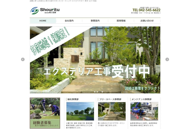 株式会社 昭立造園