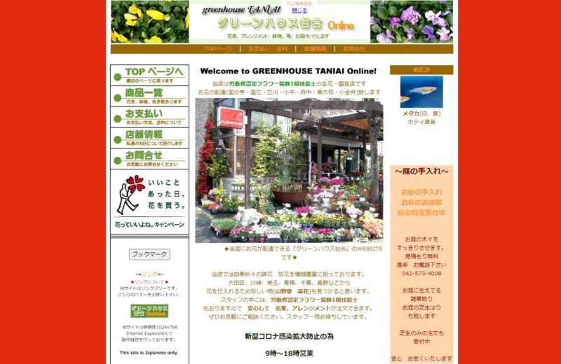 グリーンハウス谷合(たにあい)