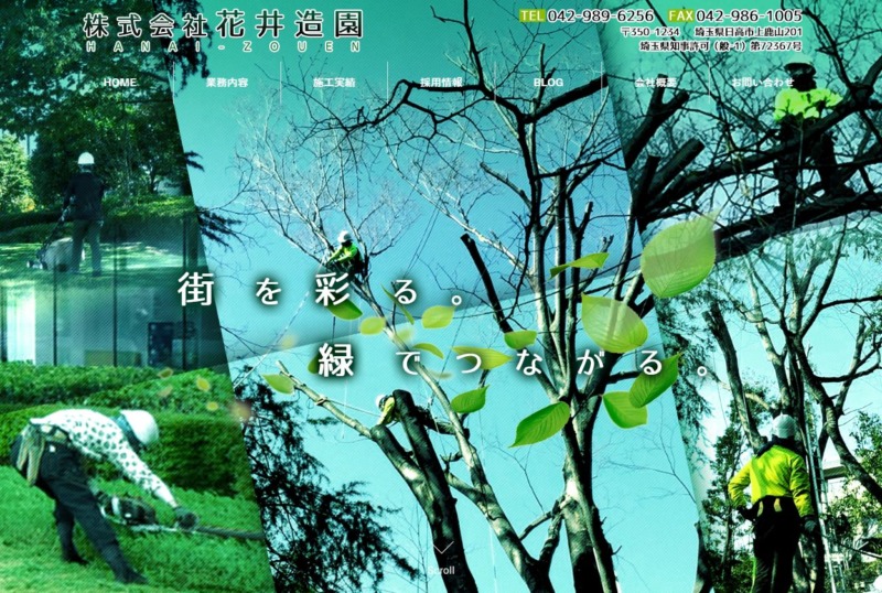 株式会社花井造園
