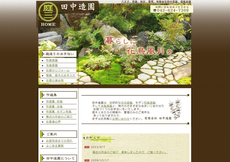 田中造園