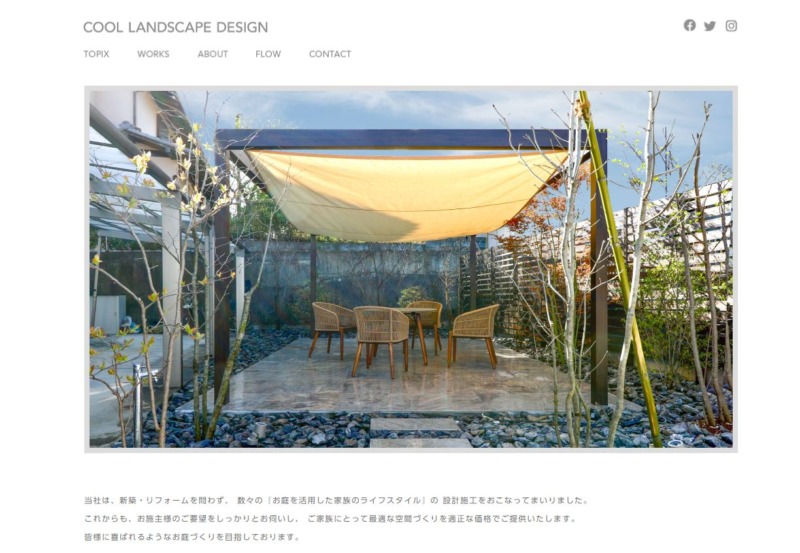 株式会社 クール・ランドスケープ・デザイン