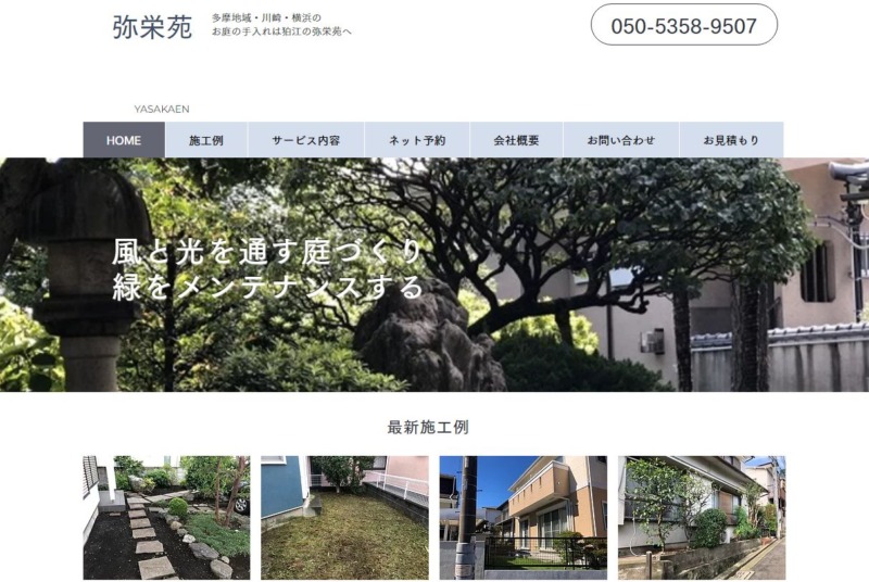 弥栄苑