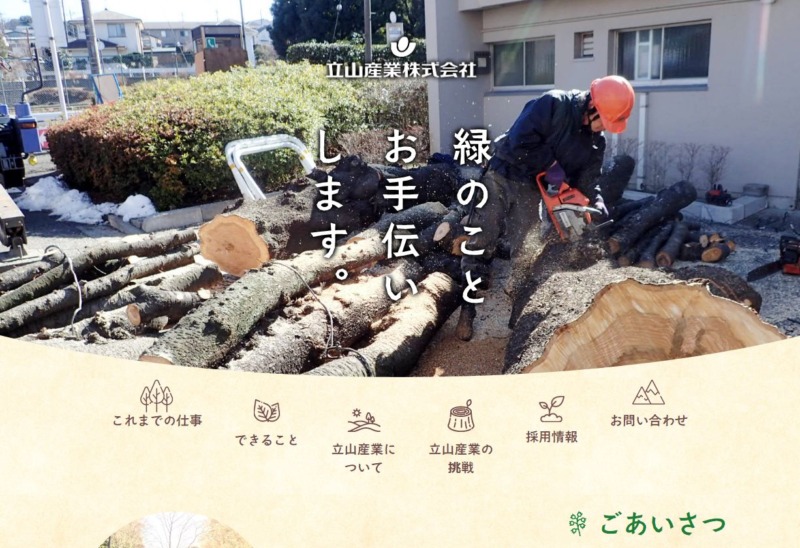 立山産業株式会社