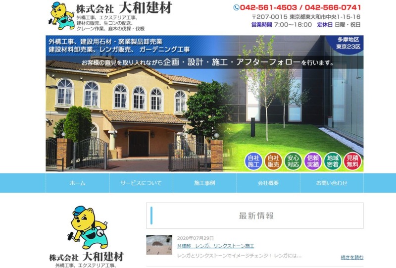 株式会社 大和建材