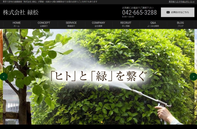 株式会社 緑松