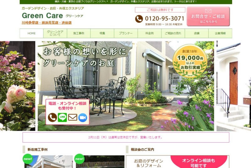 グリーンケア 川崎多摩店