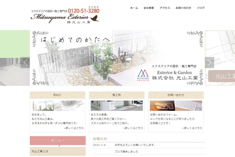 株式会社 光山工業