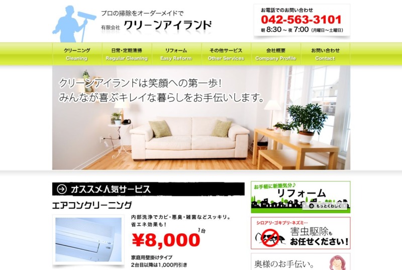 有限会社クリーンアイランド