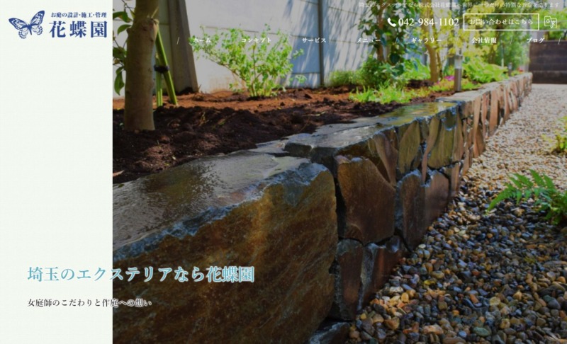 株式会社花蝶園(かちょうえん)