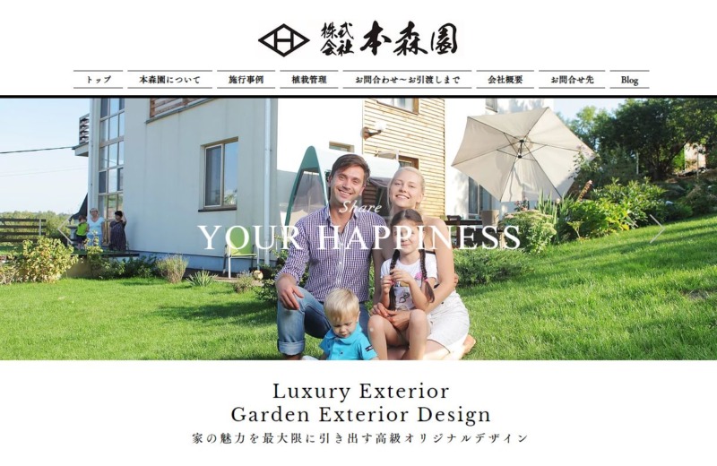 株式会社 本森園