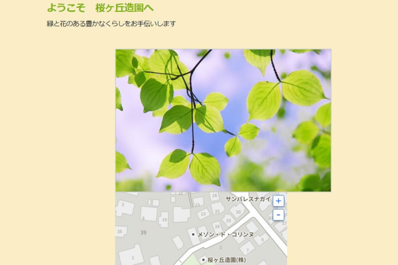 桜ヶ丘造園株式会社