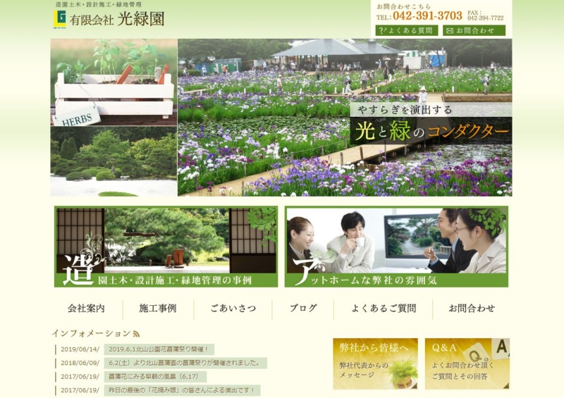 有限会社 光緑園