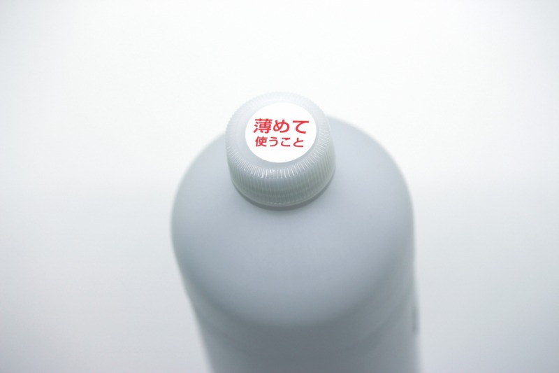 薄めて使う