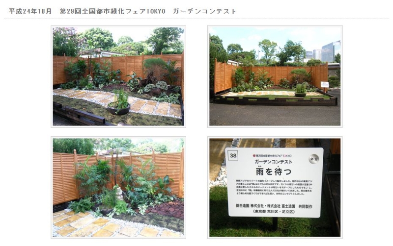 綜合造園株式会社の施工事例