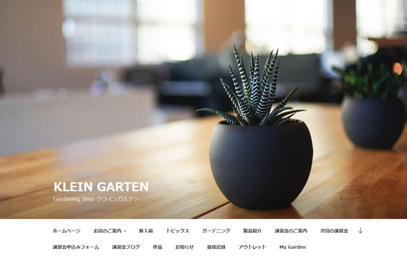 Gardening Shop KLEIN GARTEN(クラインガルテン)