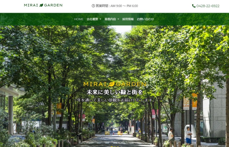 有限会社 未来ガーデン