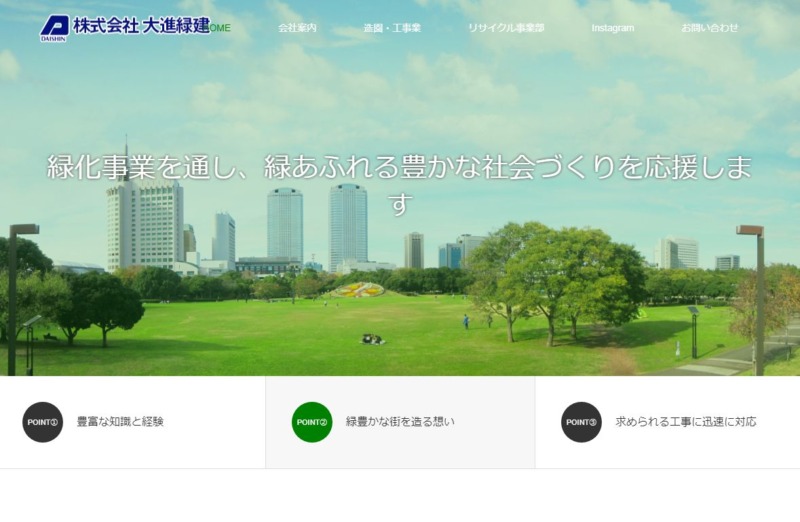 株式会社 大進緑建