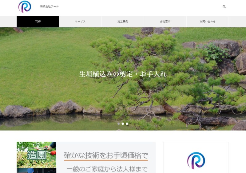 株式会社アール