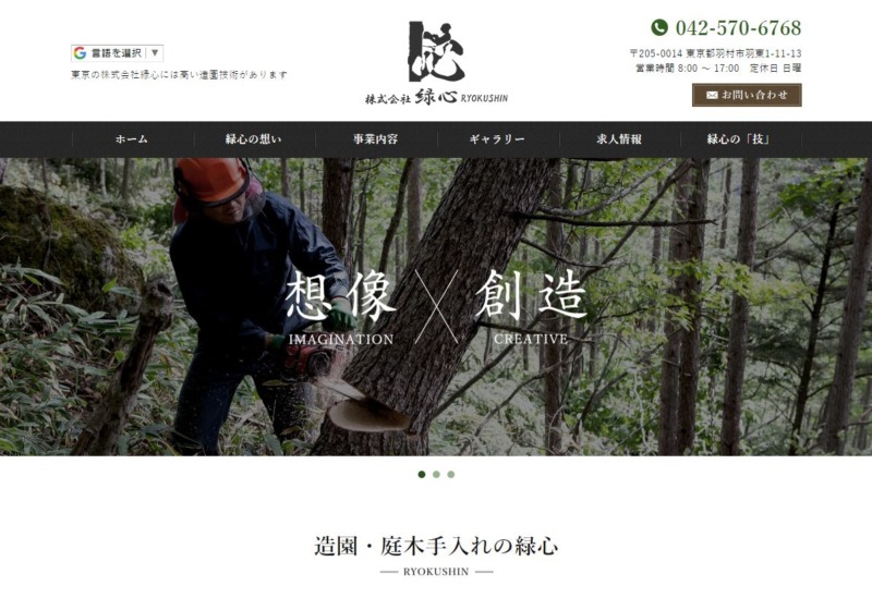 株式会社緑心