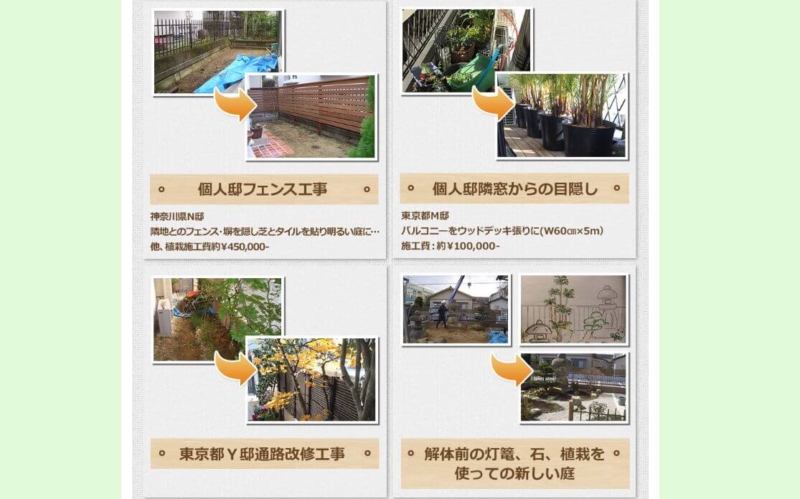 株式会社 庭のいぶき苑の施工事例