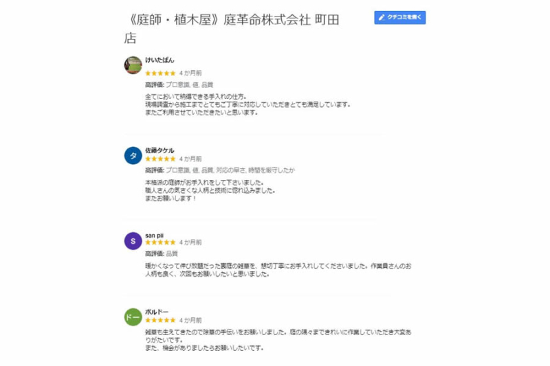 口コミ画像