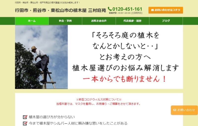 三村庭苑
