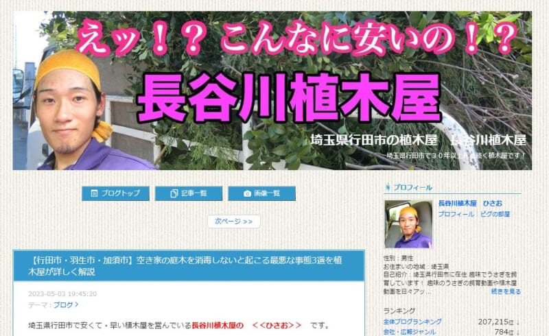 長谷川植木屋