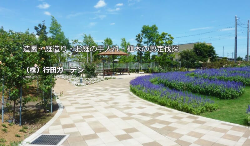 株式会社行田ガーデン