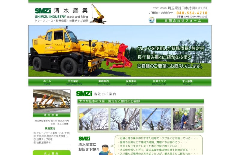 清水重機
