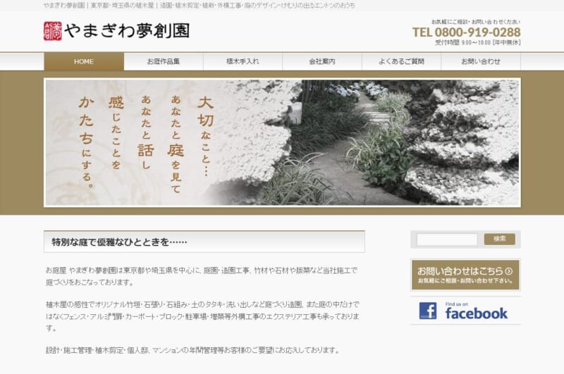 やまぎわ夢創園